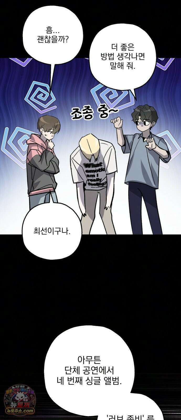 시체 조작돌 42화 39