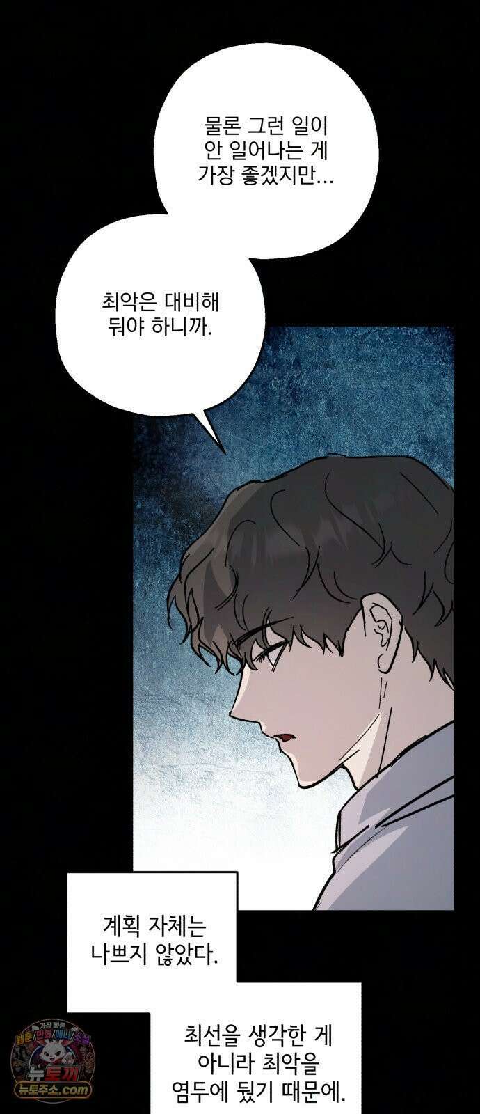 시체 조작돌 42화 42