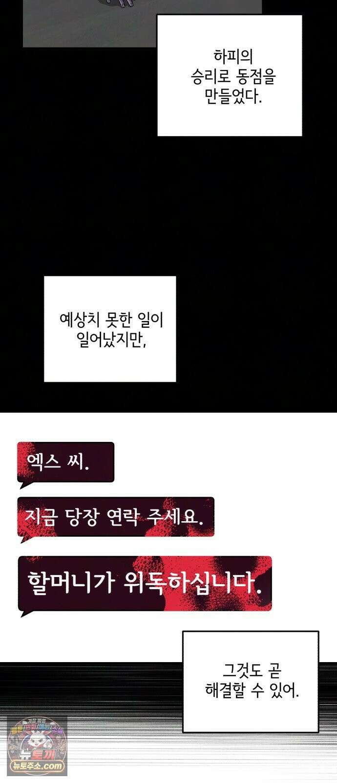 시체 조작돌 42화 45