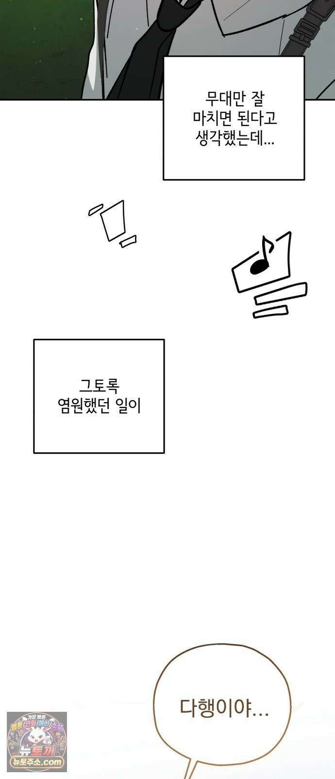 시체 조작돌 42화 47