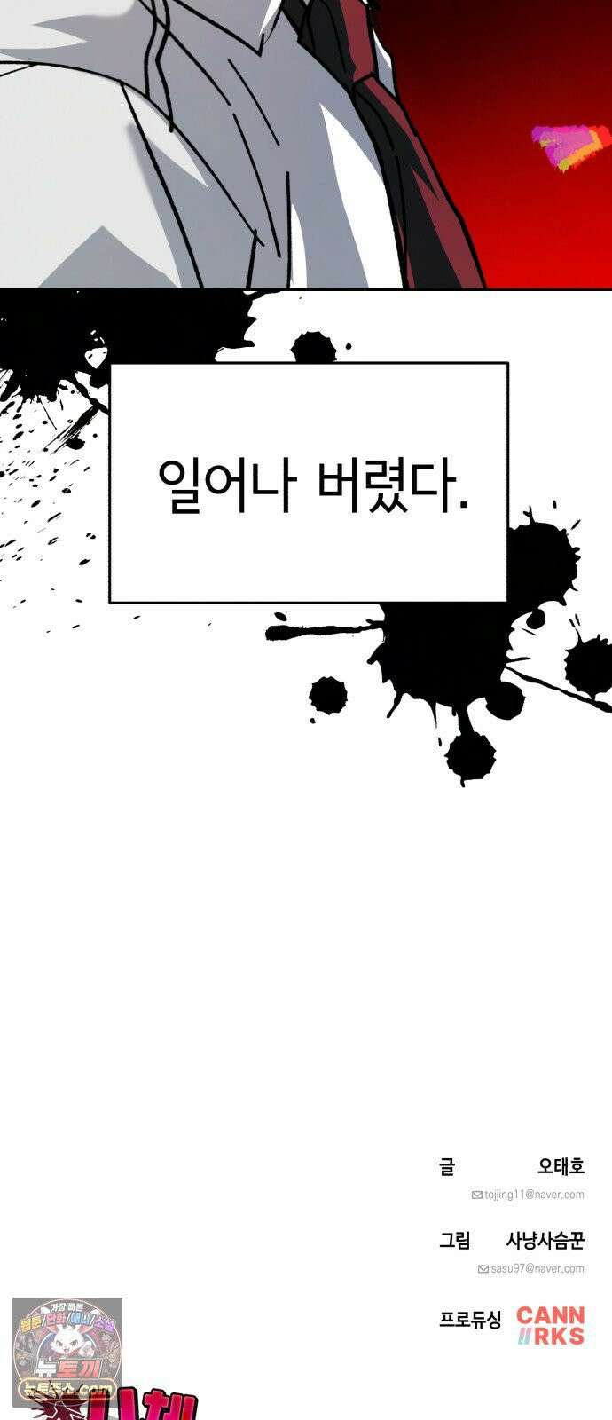 시체 조작돌 42화 54