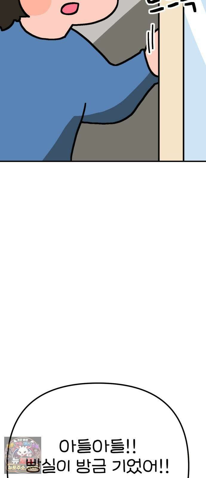 위탁가족! 43화 : 뽈뽈뽈 2
