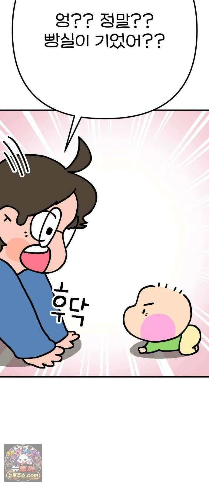 위탁가족! 43화 : 뽈뽈뽈 4