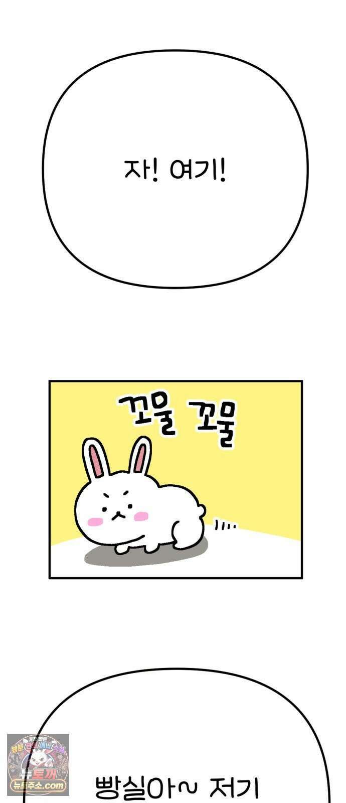 위탁가족! 43화 : 뽈뽈뽈 8