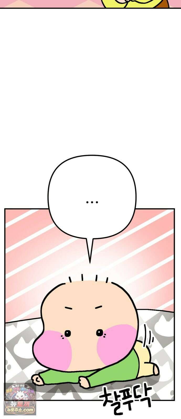 위탁가족! 43화 : 뽈뽈뽈 11