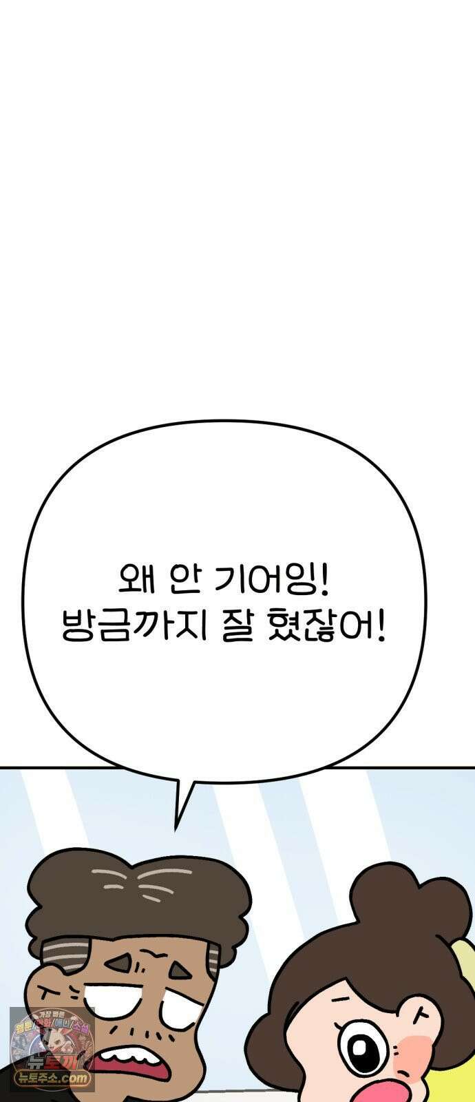 위탁가족! 43화 : 뽈뽈뽈 12