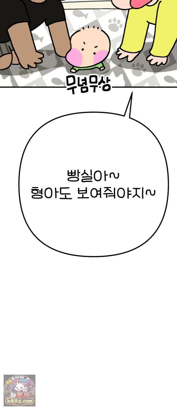 위탁가족! 43화 : 뽈뽈뽈 13