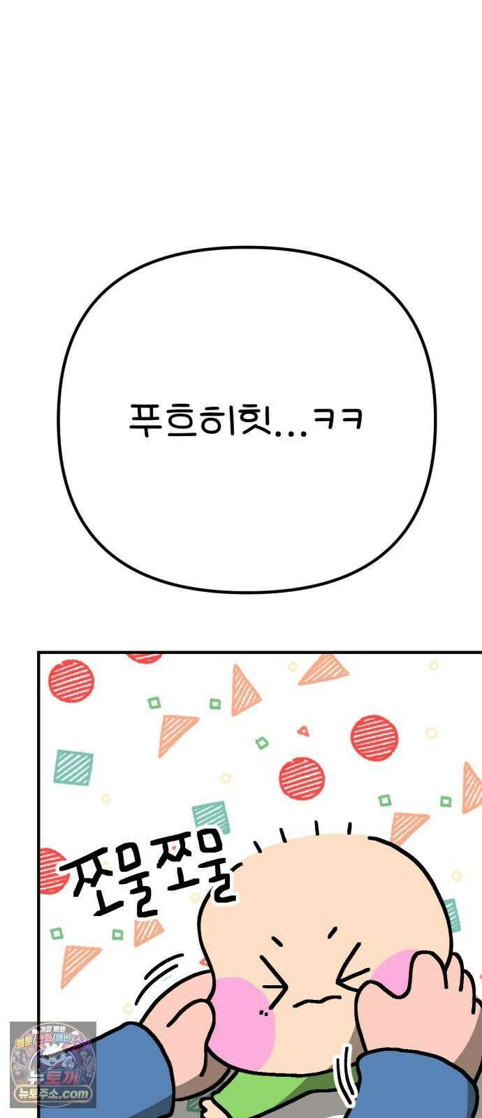 위탁가족! 43화 : 뽈뽈뽈 15