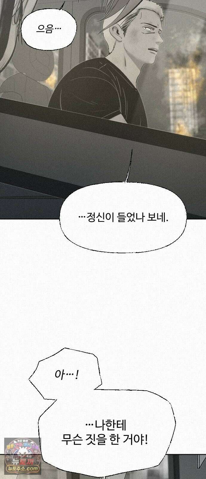 네 이웃을 사랑하라 45화 8