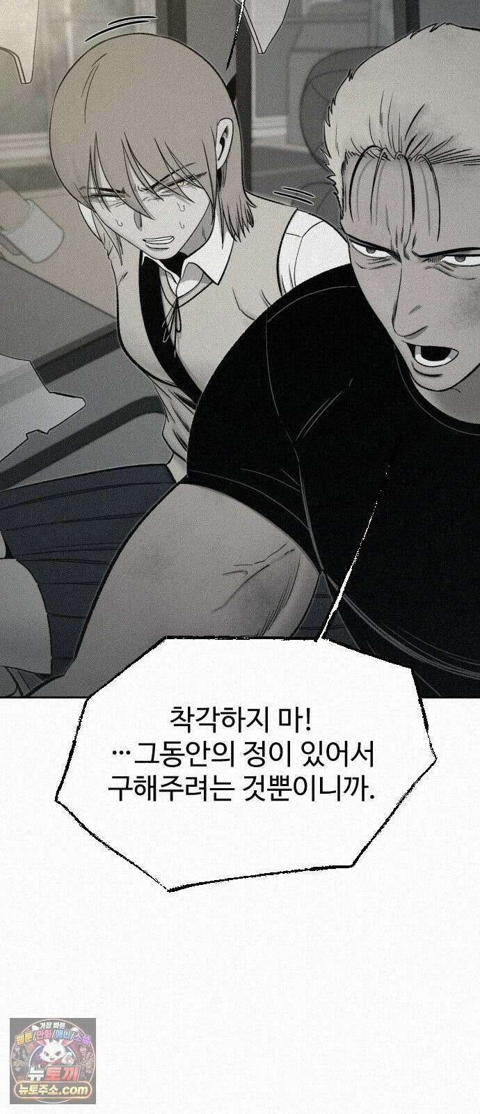 네 이웃을 사랑하라 45화 9