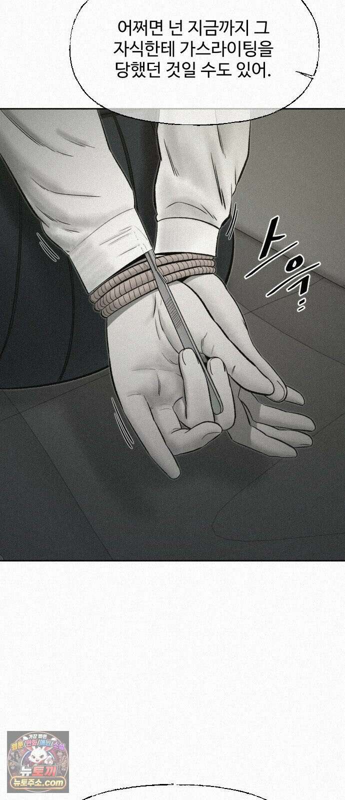 네 이웃을 사랑하라 45화 16
