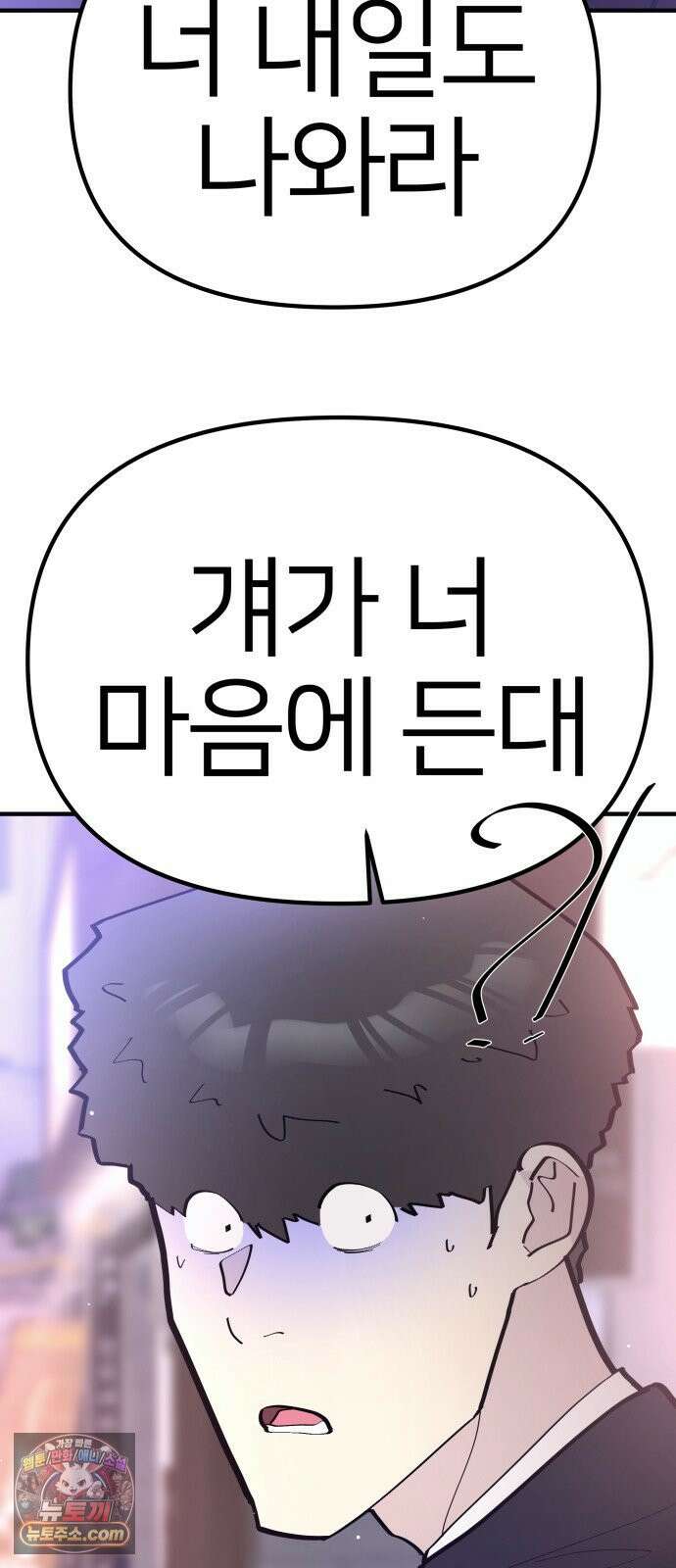반에 꼭 있는 애 너도 일진이었으면 좋았을 텐데 2 4
