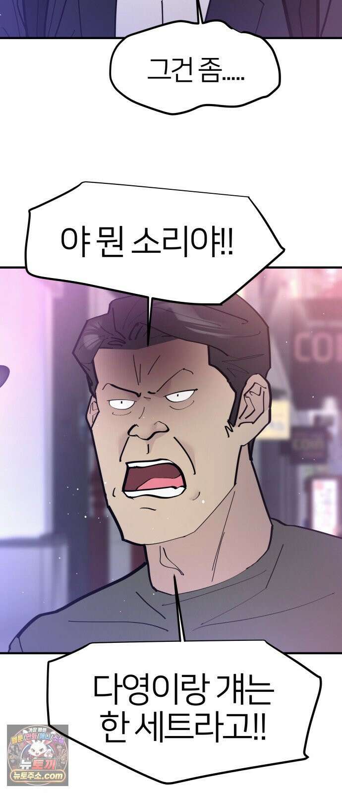 반에 꼭 있는 애 너도 일진이었으면 좋았을 텐데 2 6