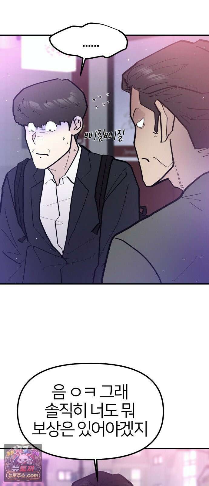 반에 꼭 있는 애 너도 일진이었으면 좋았을 텐데 2 9
