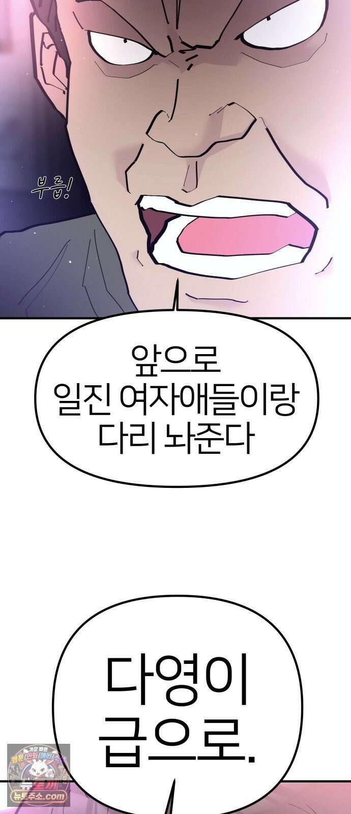 반에 꼭 있는 애 너도 일진이었으면 좋았을 텐데 2 11