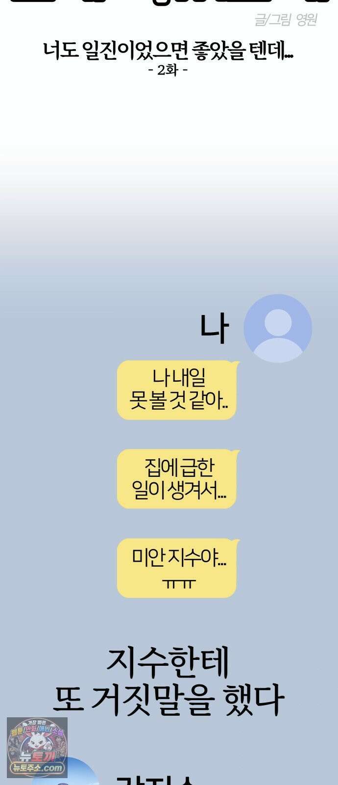 반에 꼭 있는 애 너도 일진이었으면 좋았을 텐데 2 13