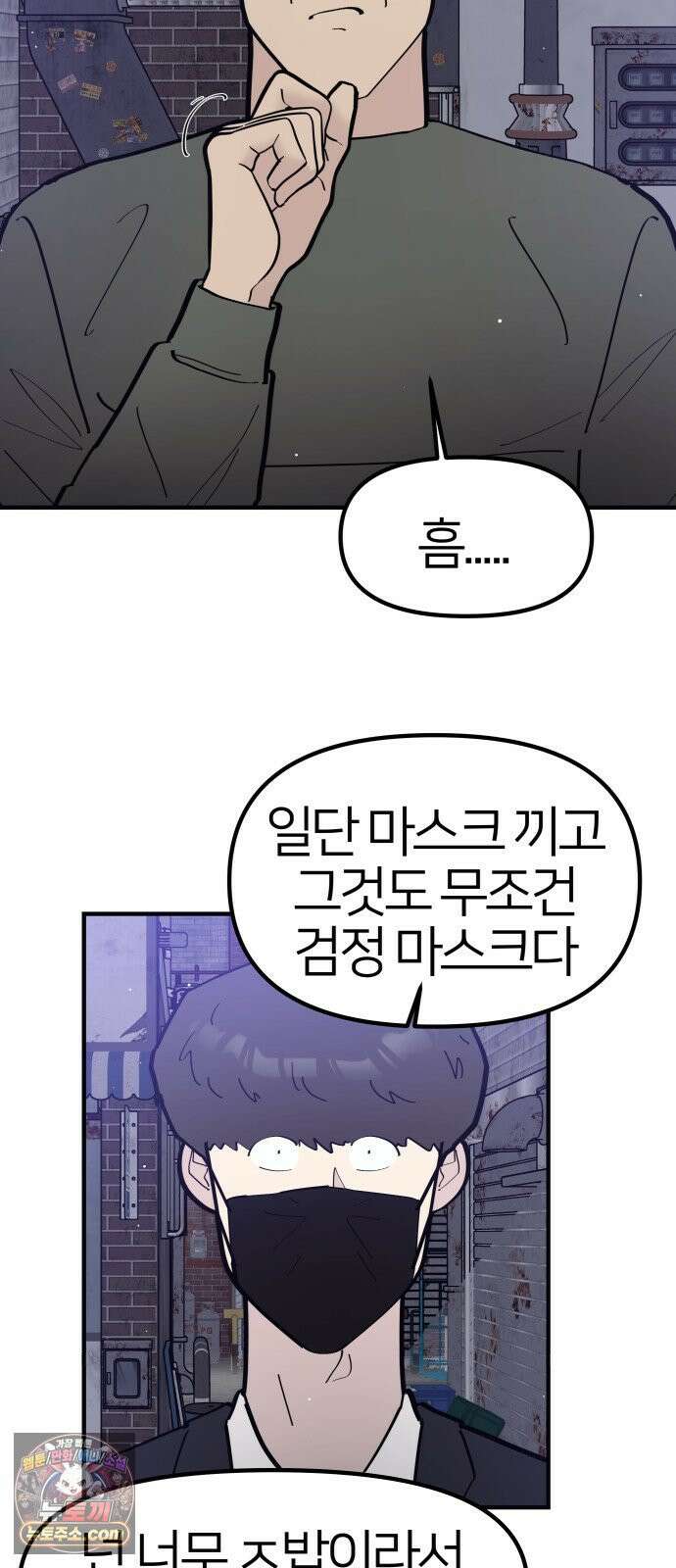반에 꼭 있는 애 너도 일진이었으면 좋았을 텐데 2 15