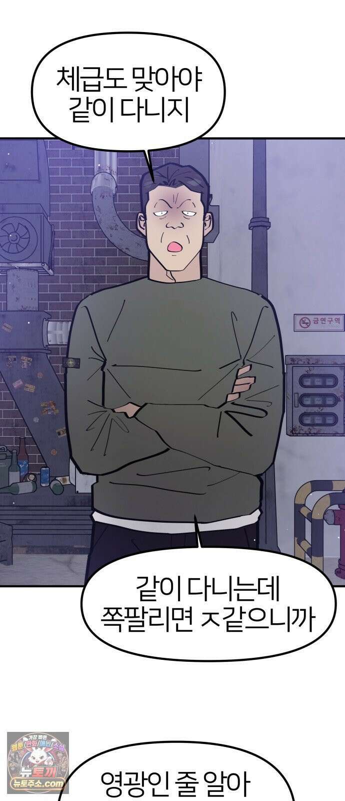 반에 꼭 있는 애 너도 일진이었으면 좋았을 텐데 2 18