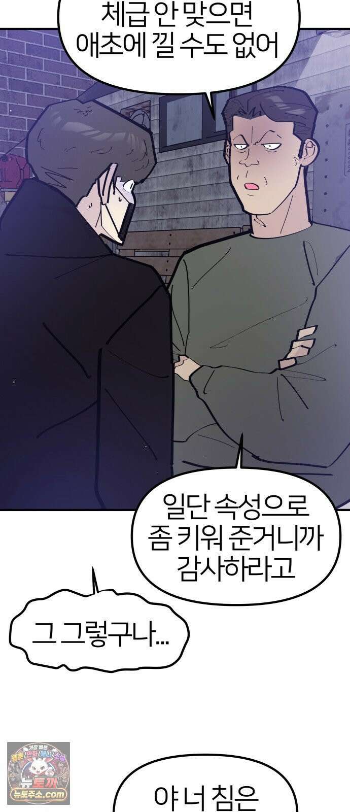 반에 꼭 있는 애 너도 일진이었으면 좋았을 텐데 2 19