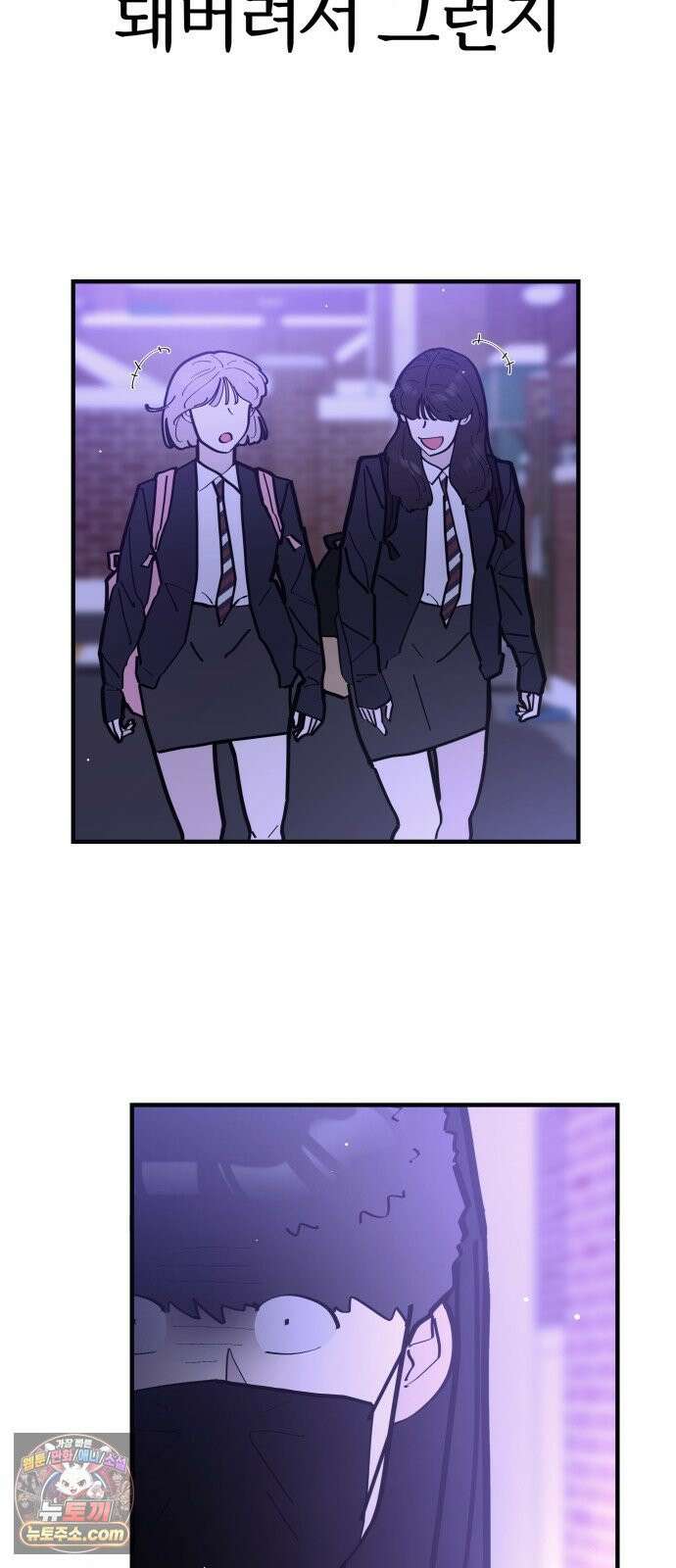 반에 꼭 있는 애 너도 일진이었으면 좋았을 텐데 2 38