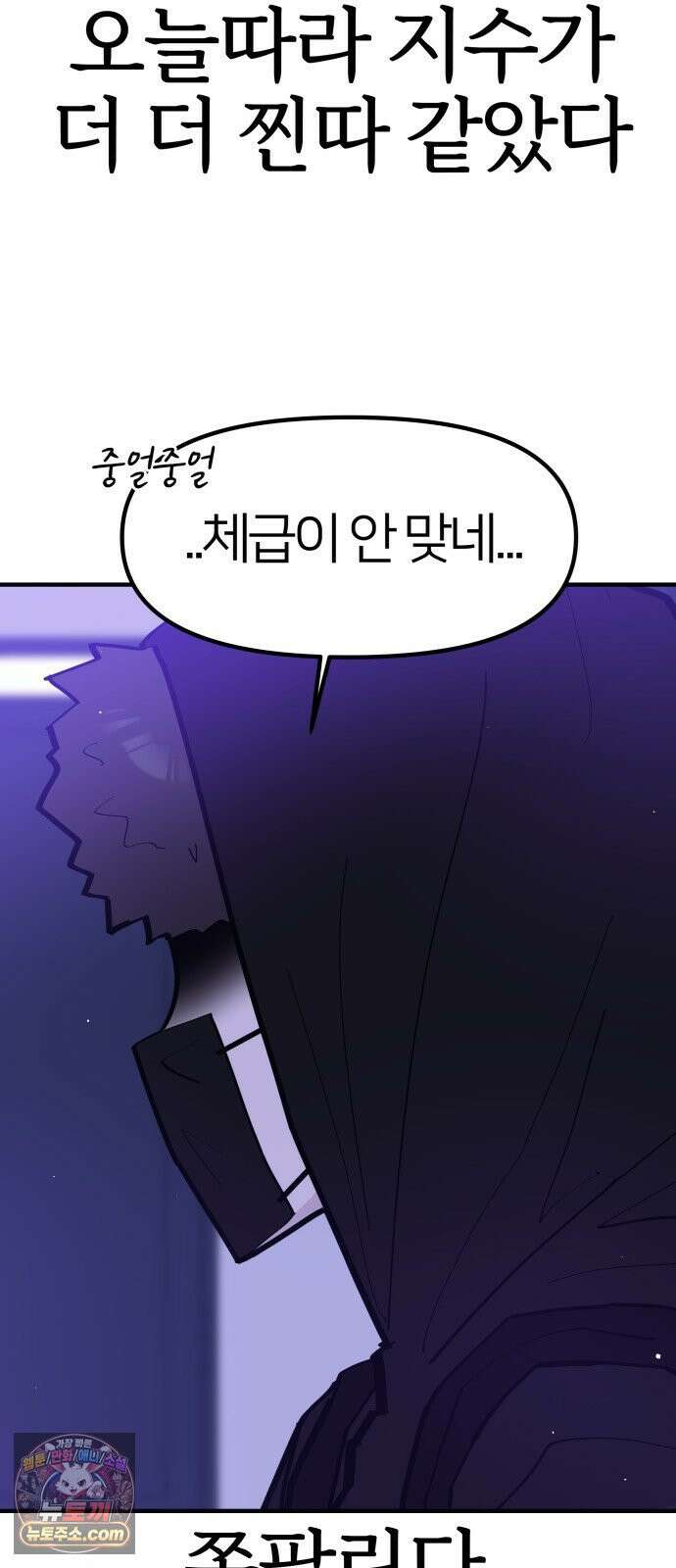 반에 꼭 있는 애 너도 일진이었으면 좋았을 텐데 2 40