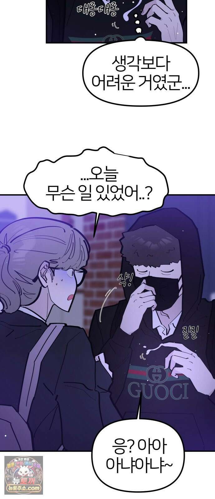 반에 꼭 있는 애 너도 일진이었으면 좋았을 텐데 2 44