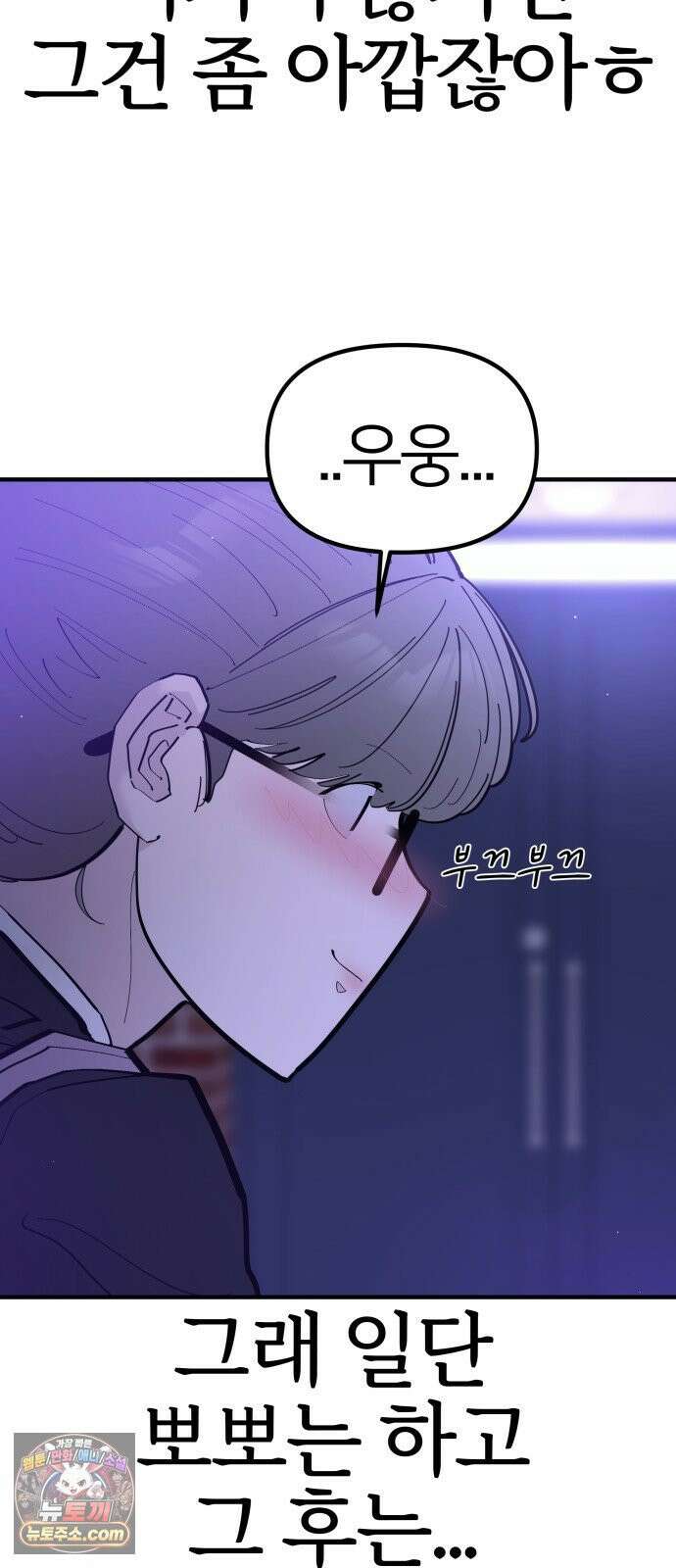반에 꼭 있는 애 너도 일진이었으면 좋았을 텐데 2 50