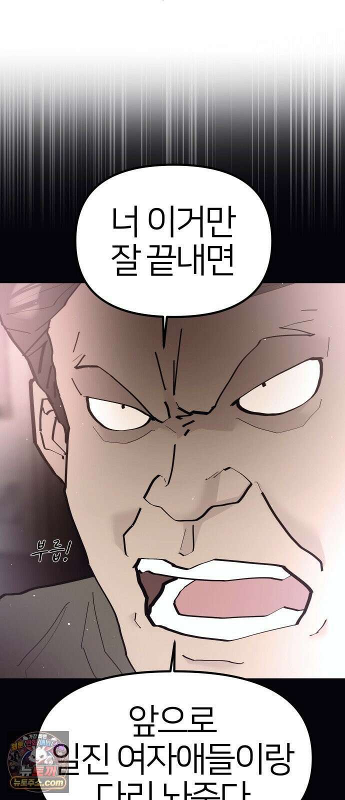 반에 꼭 있는 애 너도 일진이었으면 좋았을 텐데 2 51