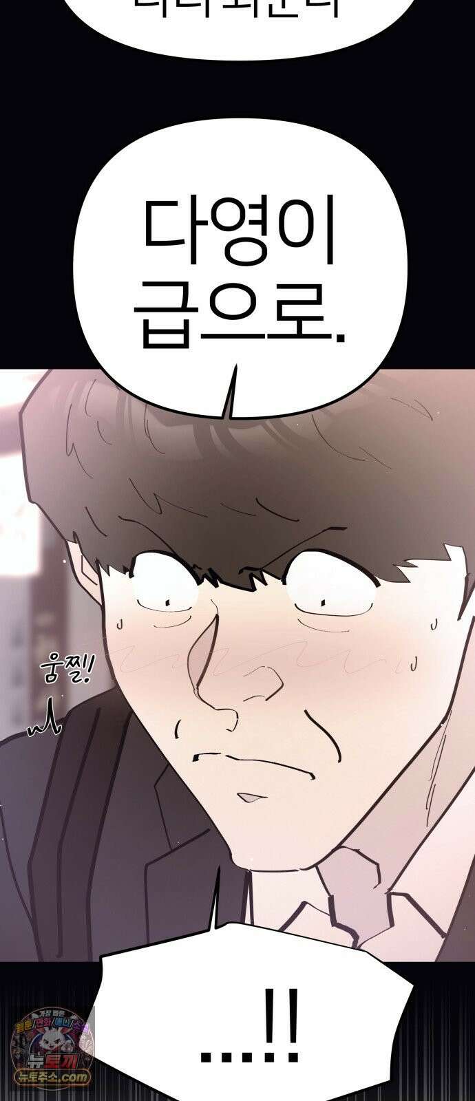 반에 꼭 있는 애 너도 일진이었으면 좋았을 텐데 2 52