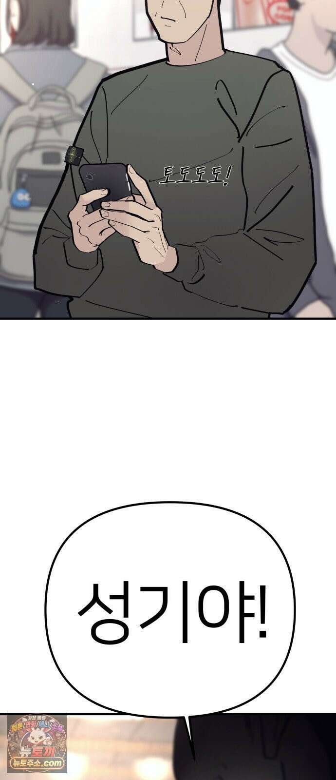 반에 꼭 있는 애 너도 일진이었으면 좋았을 텐데 2 58