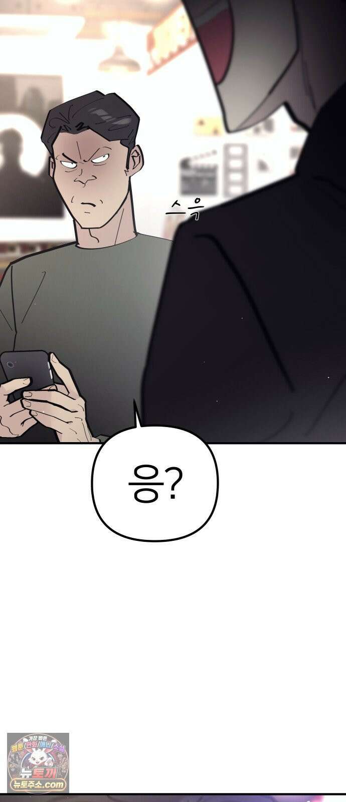 반에 꼭 있는 애 너도 일진이었으면 좋았을 텐데 2 59