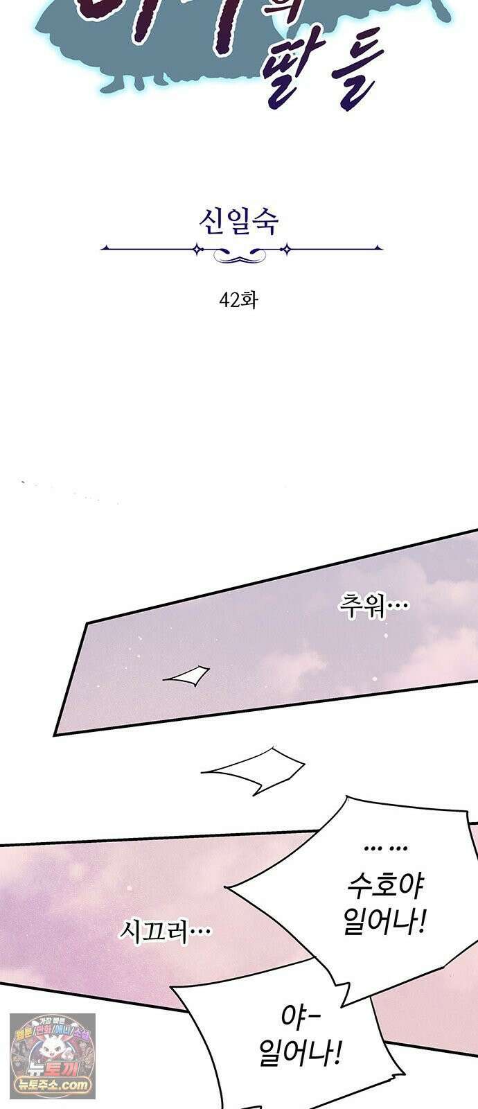 마누의 딸들 42화 7