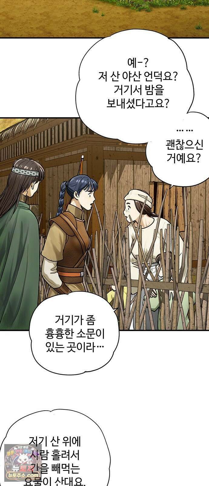 마누의 딸들 42화 12