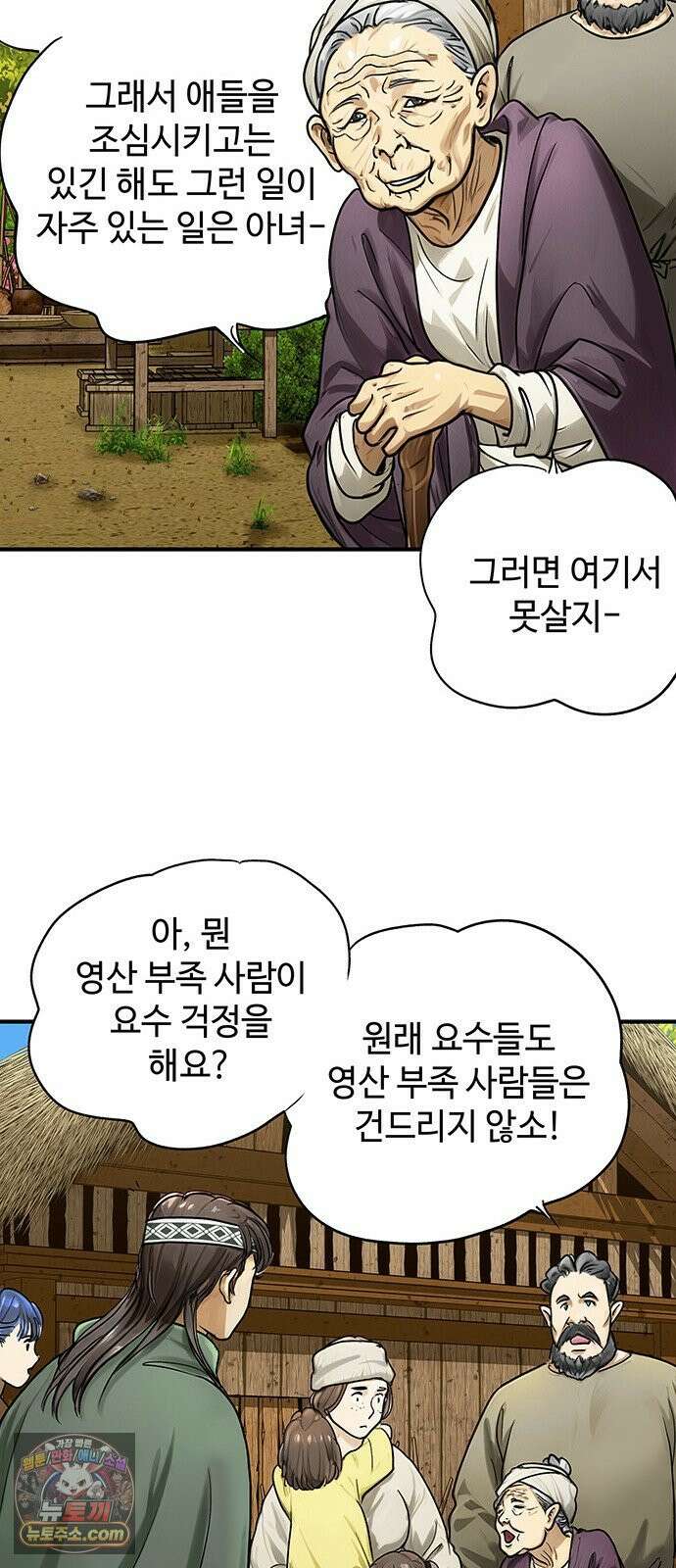 마누의 딸들 42화 16
