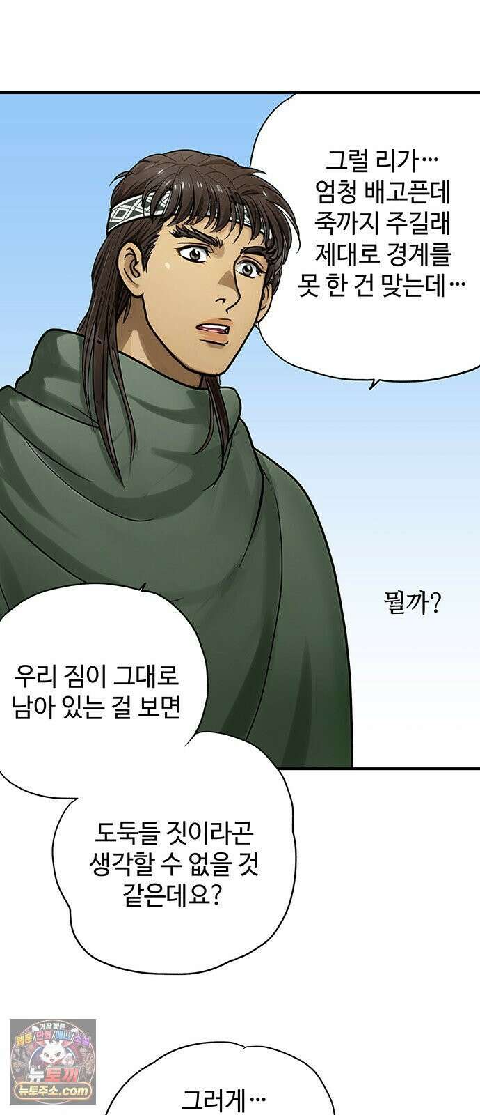 마누의 딸들 42화 18