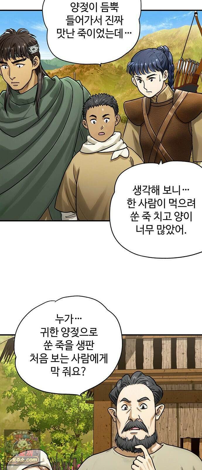 마누의 딸들 42화 19