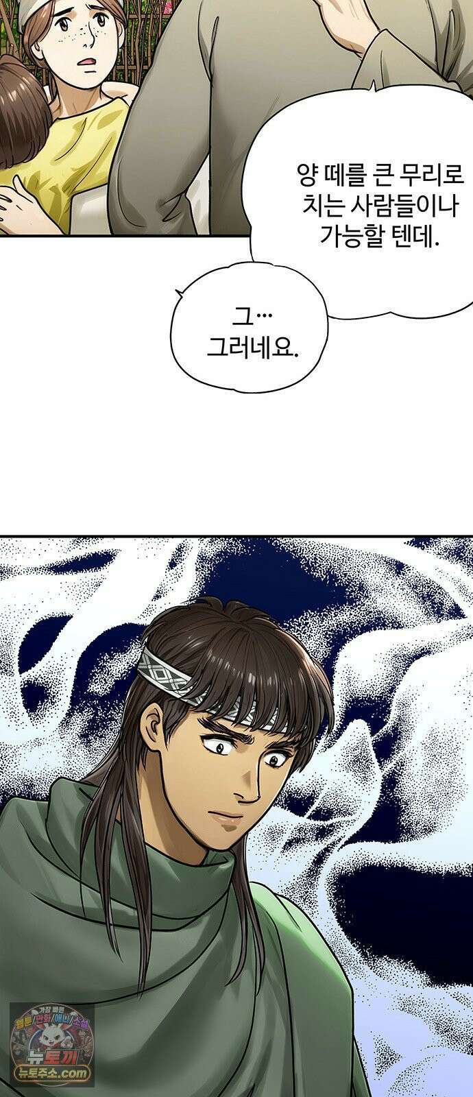 마누의 딸들 42화 20