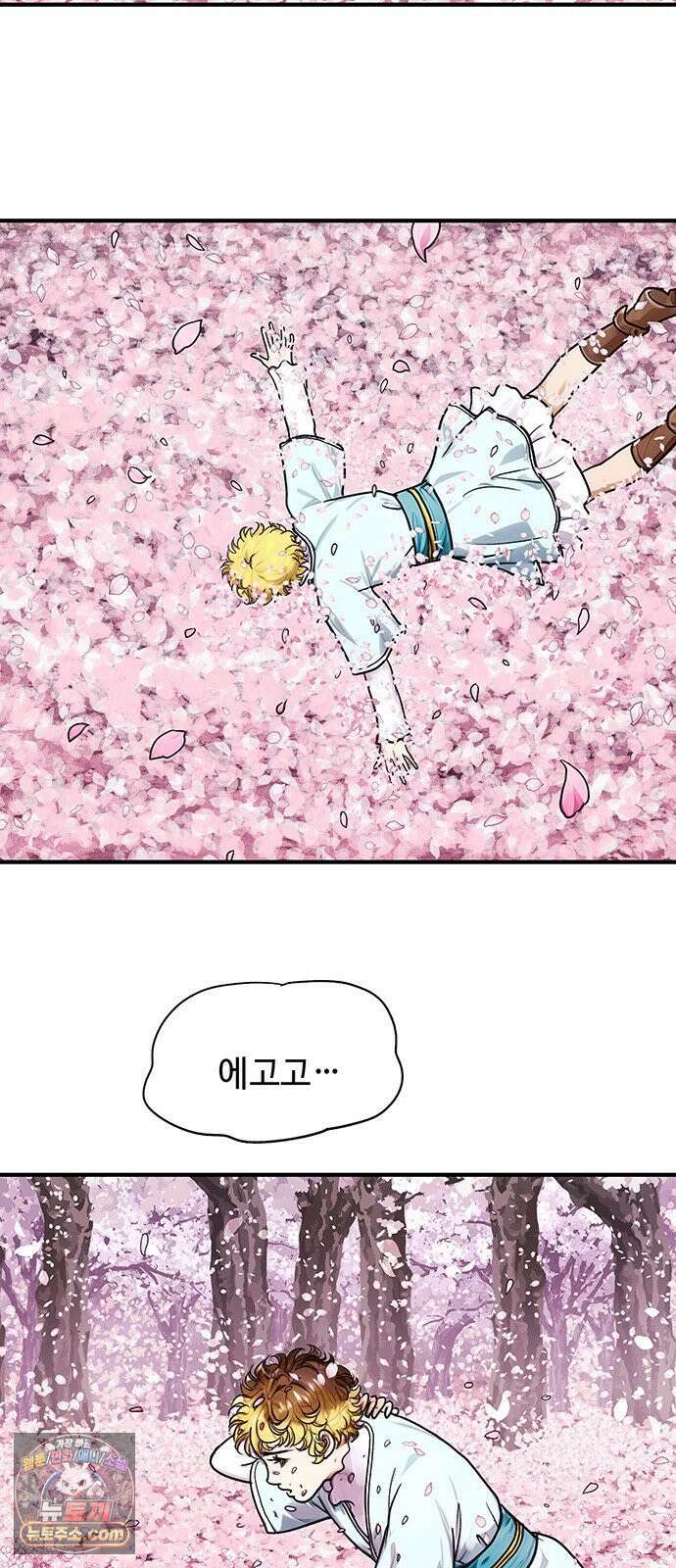 마누의 딸들 42화 33