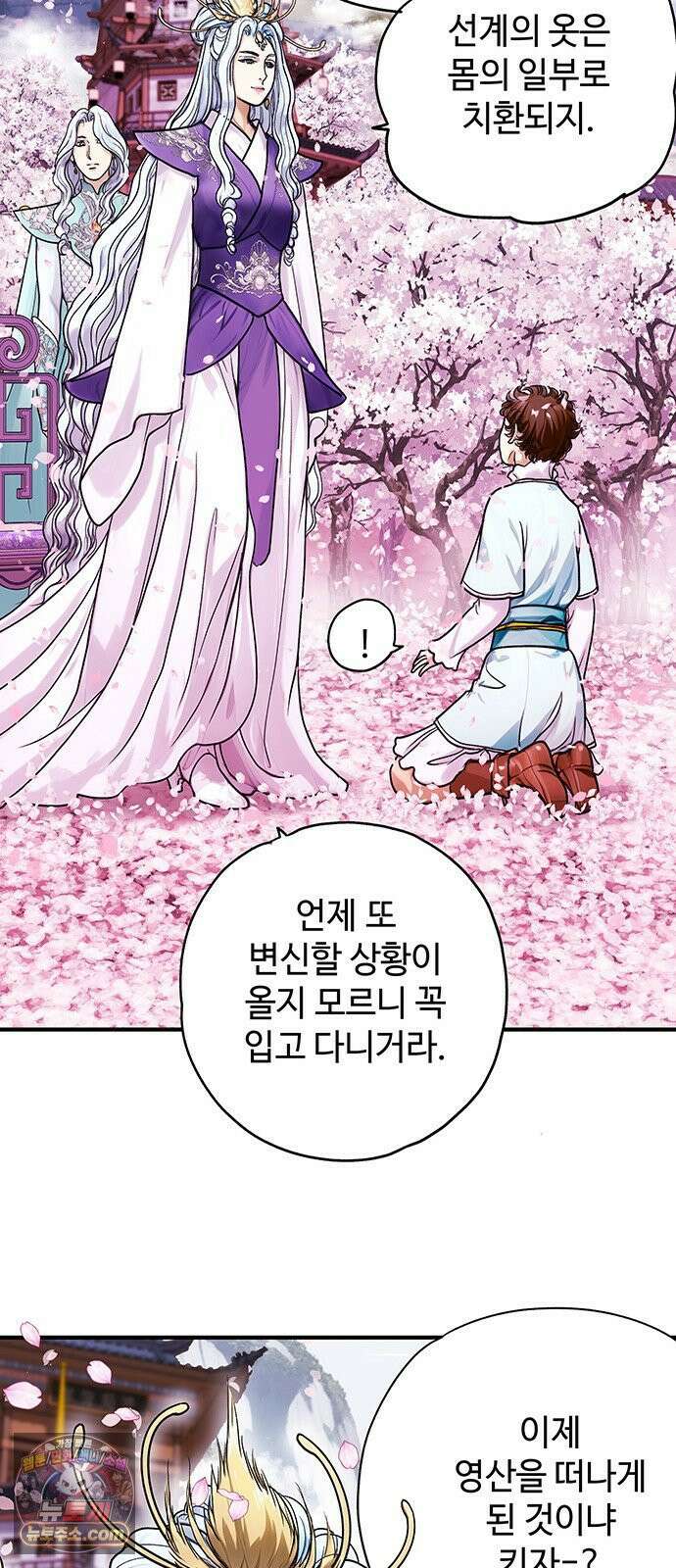 마누의 딸들 42화 43