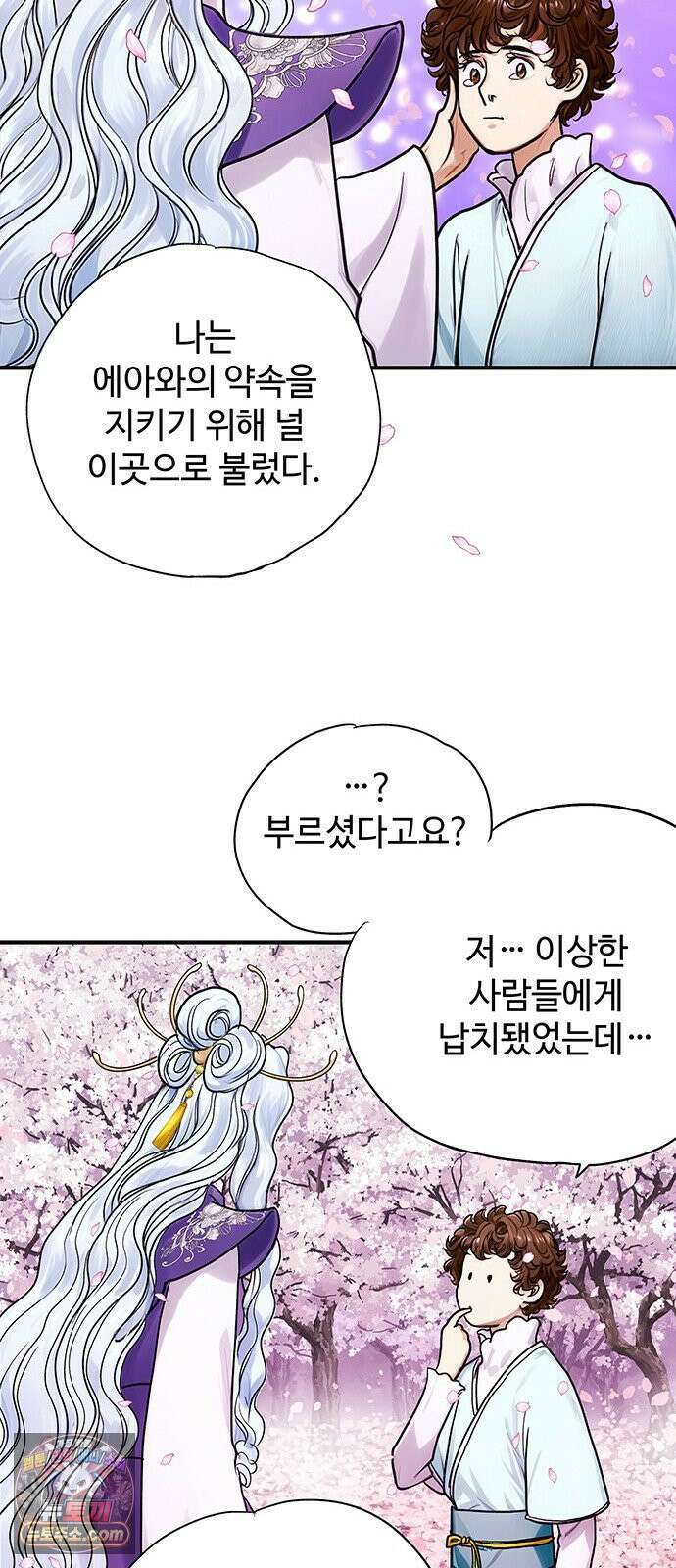마누의 딸들 42화 51