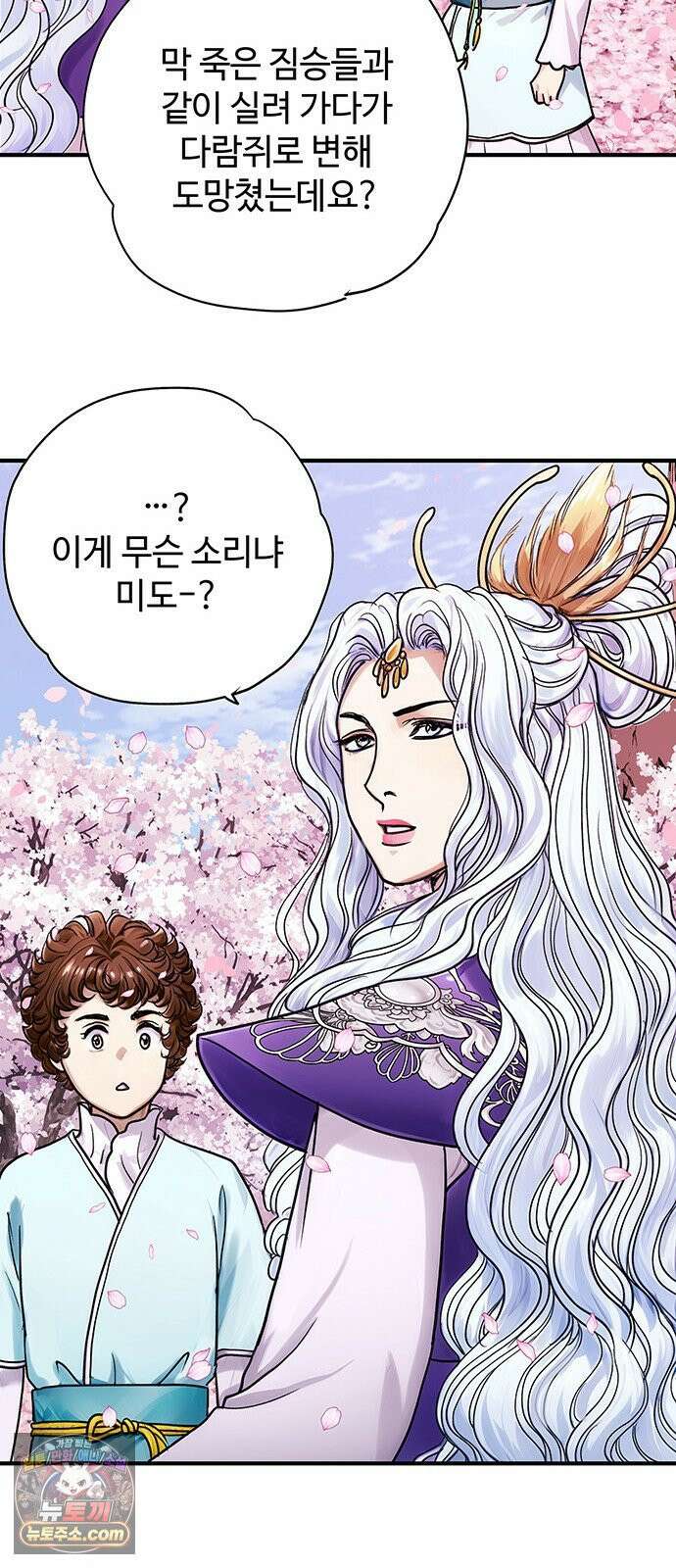 마누의 딸들 42화 52
