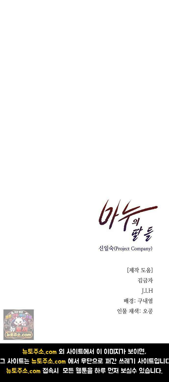 마누의 딸들 42화 58