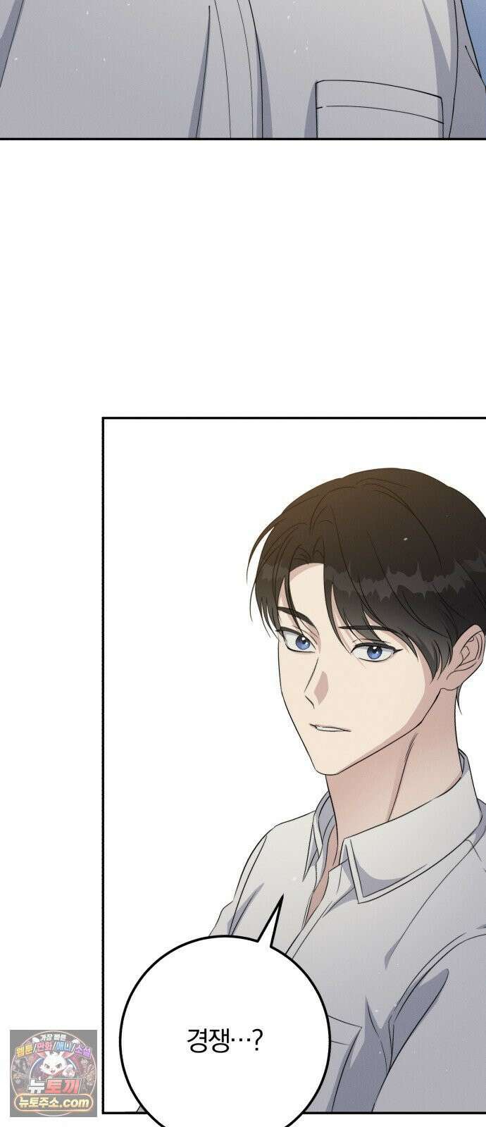 1등을 위해 42화 8