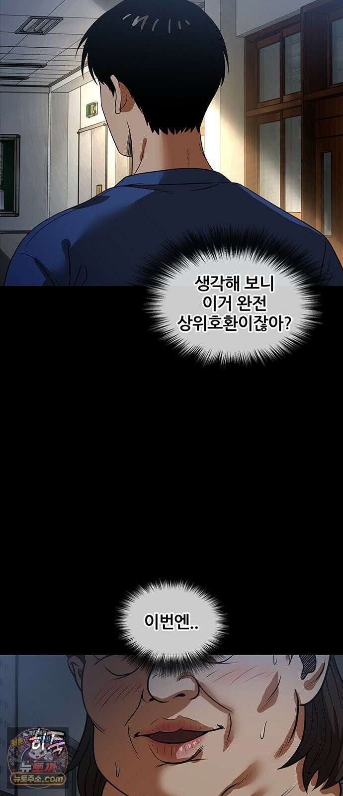 오! 나의 교주님 40화 완전 스윗하세요 3