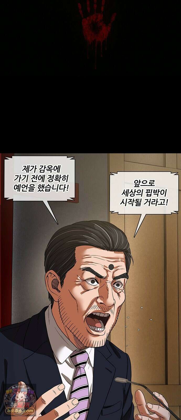 오! 나의 교주님 40화 완전 스윗하세요 6