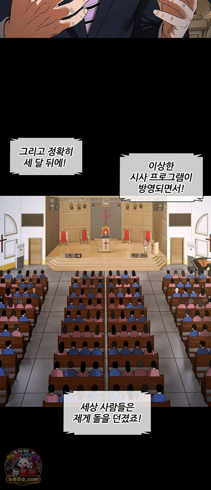오! 나의 교주님 40화 완전 스윗하세요 7