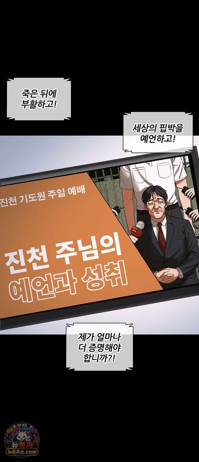 오! 나의 교주님 40화 완전 스윗하세요 8