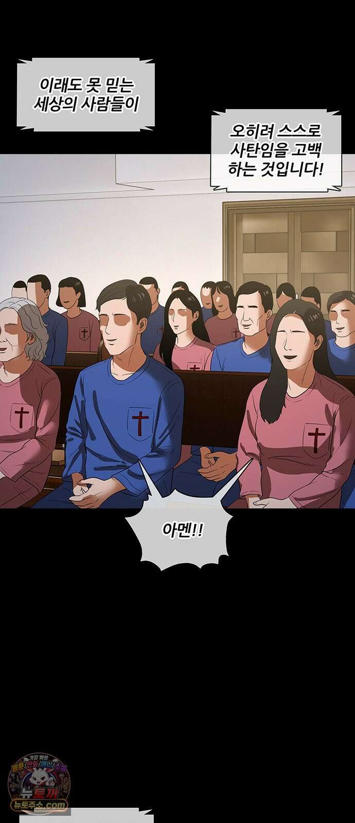 오! 나의 교주님 40화 완전 스윗하세요 9