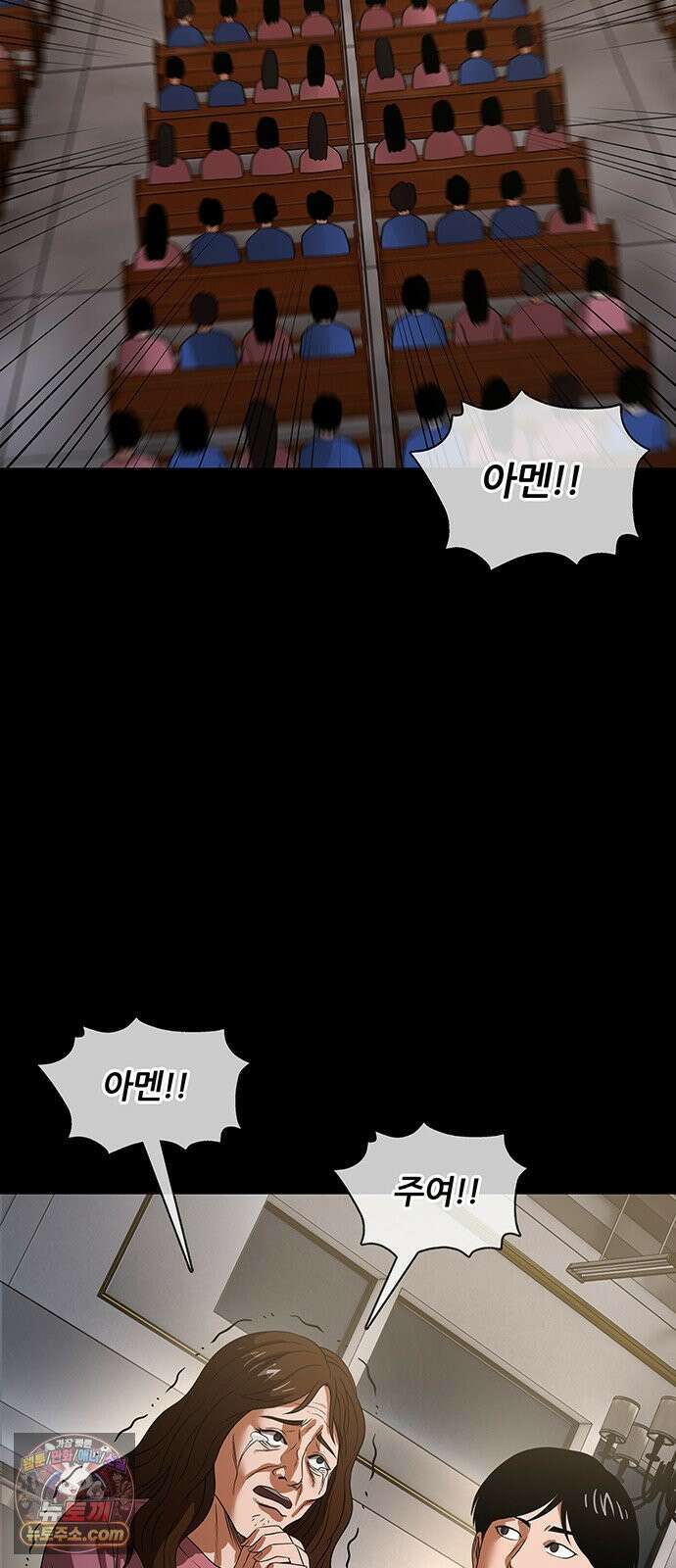 오! 나의 교주님 40화 완전 스윗하세요 12