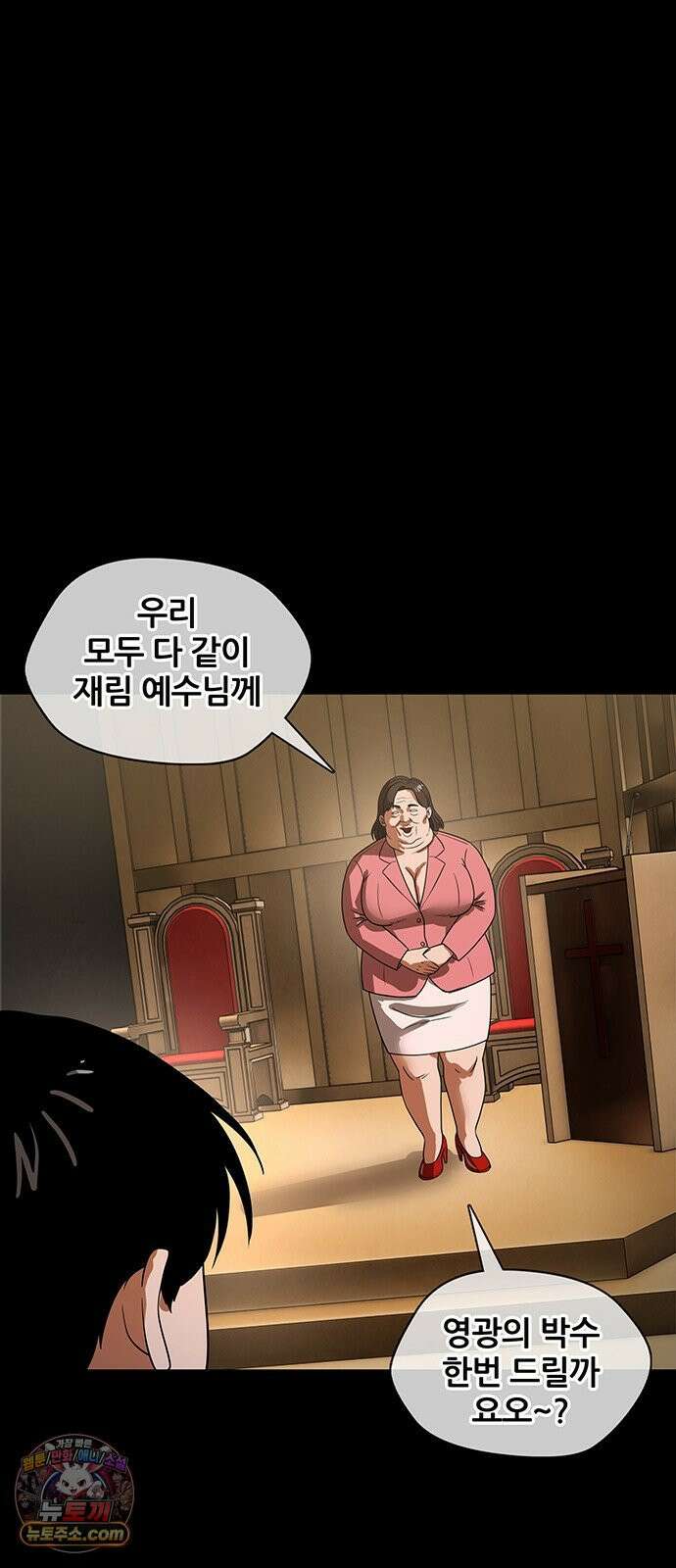 오! 나의 교주님 40화 완전 스윗하세요 15